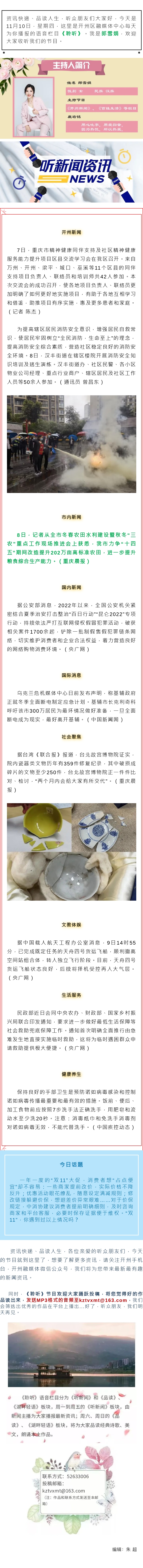 听新闻 20221110.jpg