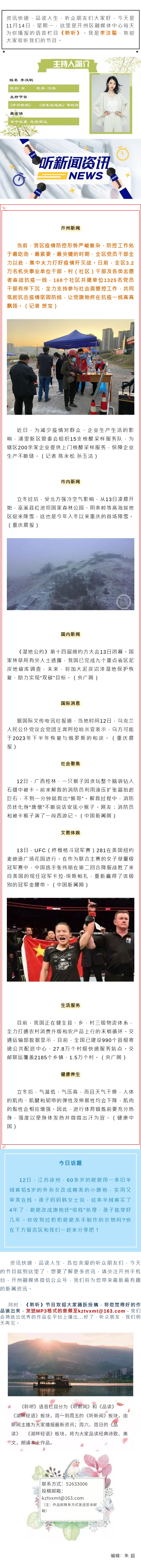 听新闻 20221114.jpg