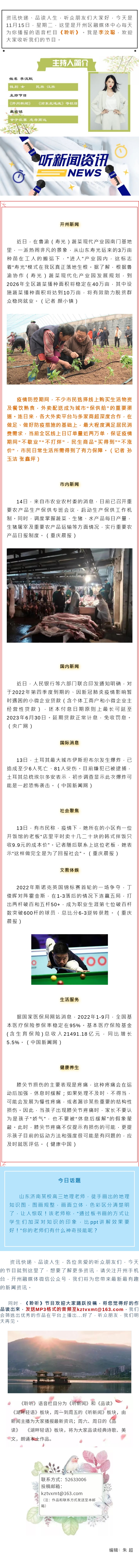 听新闻 20221115.jpg