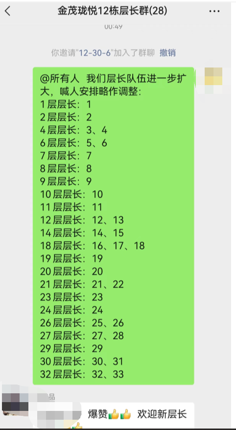 层长群对话截图。受访者供图