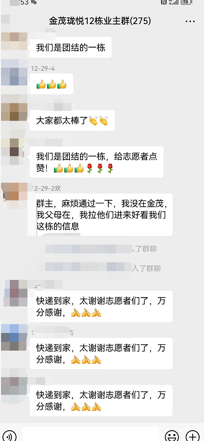 12栋业主群，大家纷纷点赞。受访者供图