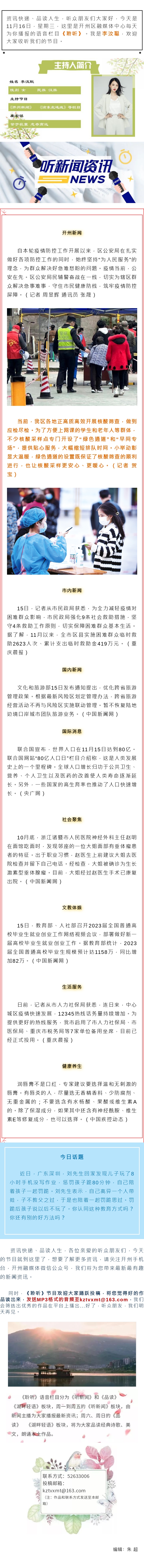 听新闻 20221116.jpg