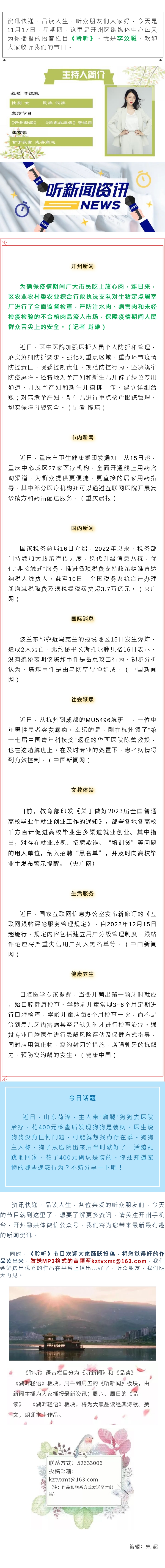 听新闻 20221117.jpg