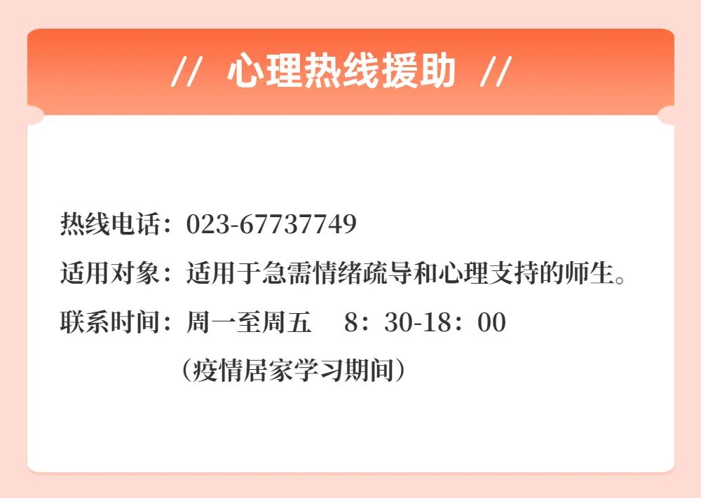 @所有人 心理援助“上线” 多部热线电话号码看这里7