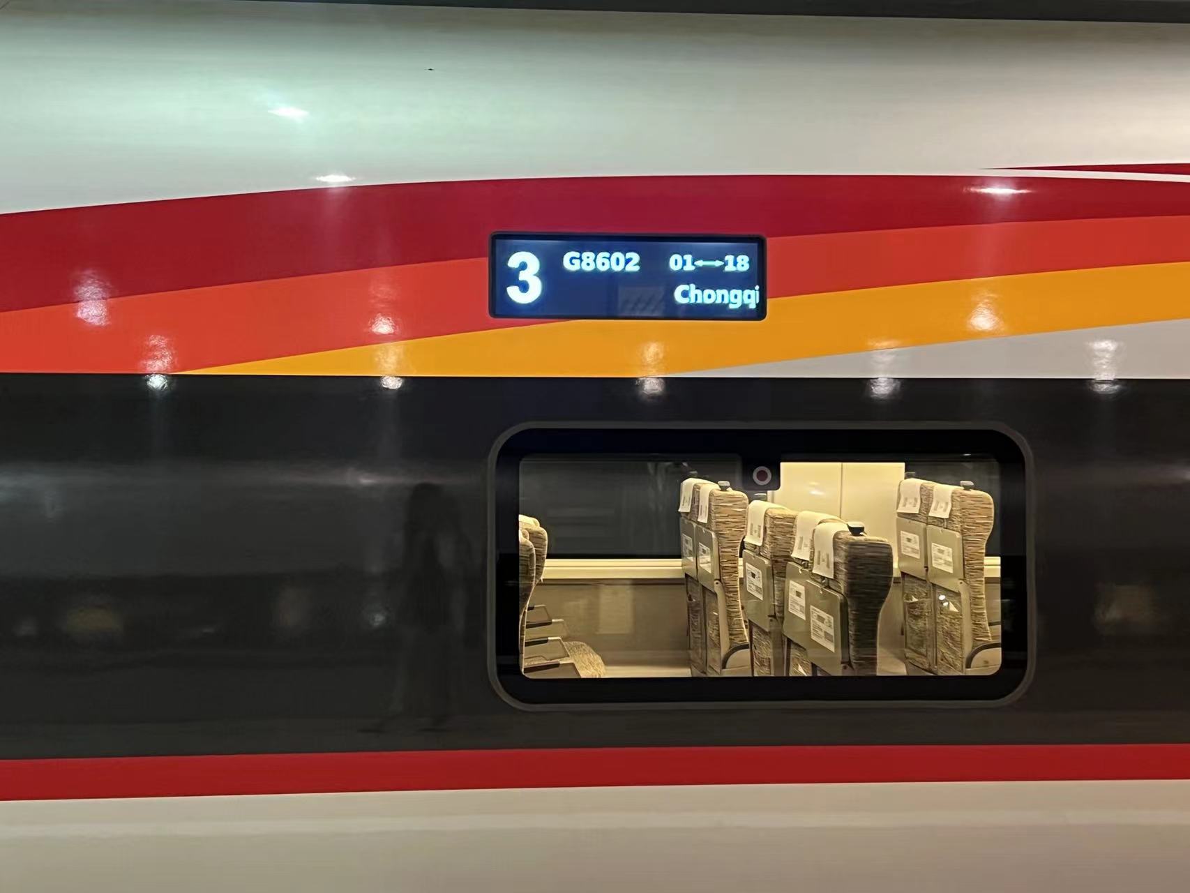 成渝智能复兴号高铁.jpg