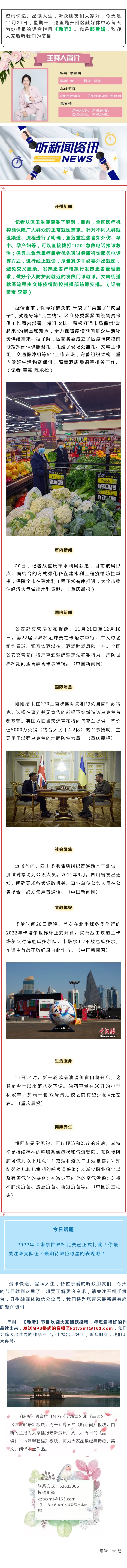 听新闻 20221121.jpg