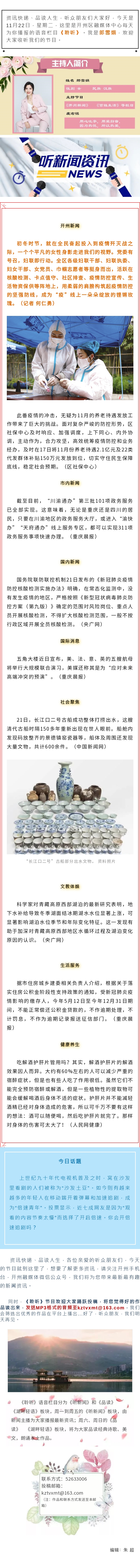 听新闻 20221122.jpg