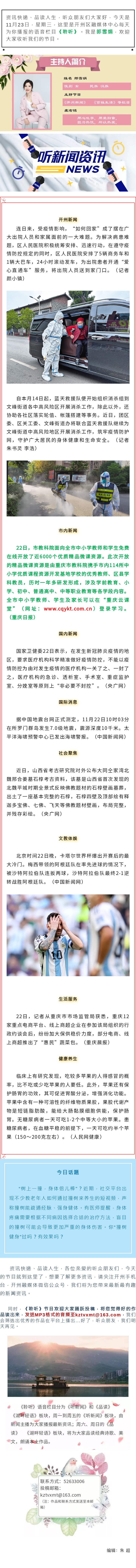 听新闻 20221123.jpg