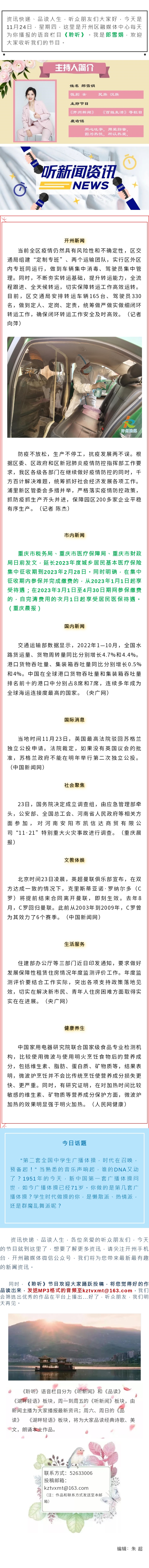听新闻 20221124.jpg