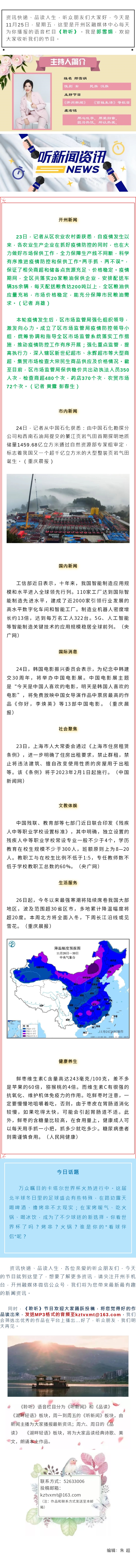 听新闻 20221125.jpg