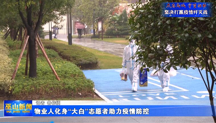 物业人化身“大白”志愿者助力疫情防控