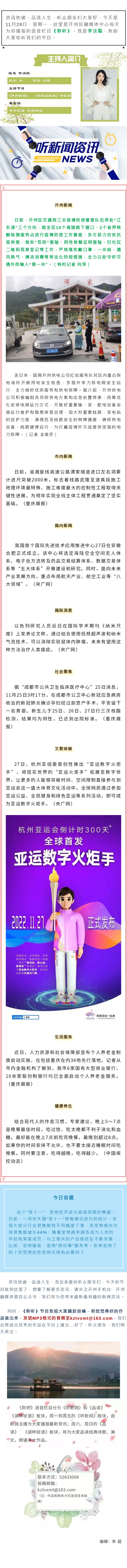 听新闻 20221128.jpg