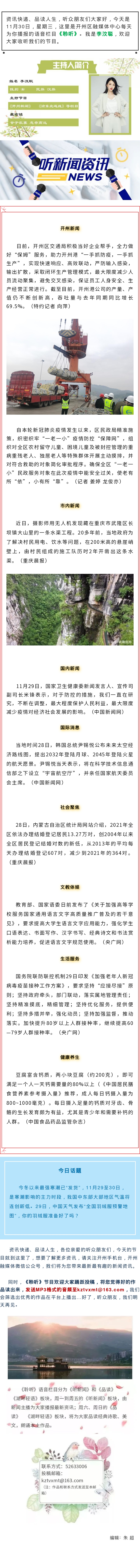 听新闻 20221130.jpg