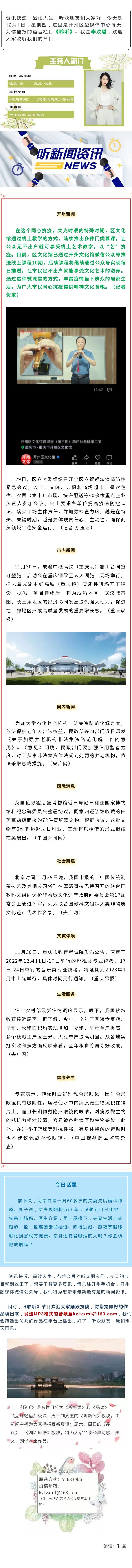 听新闻 20221201.jpg