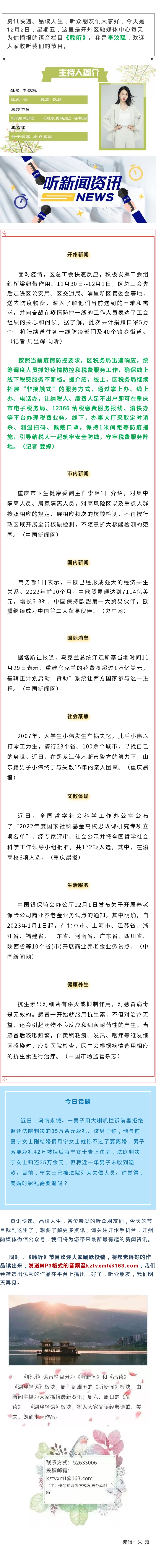 听新闻 20221202.jpg