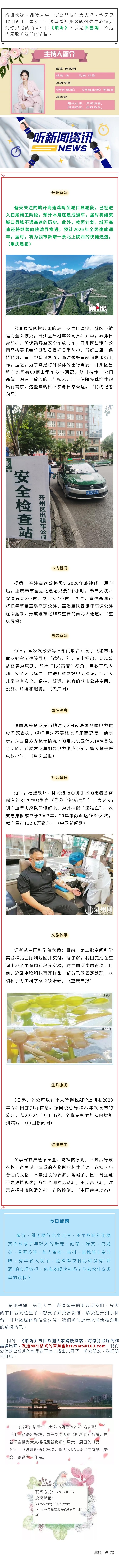 听新闻 20221206.jpg