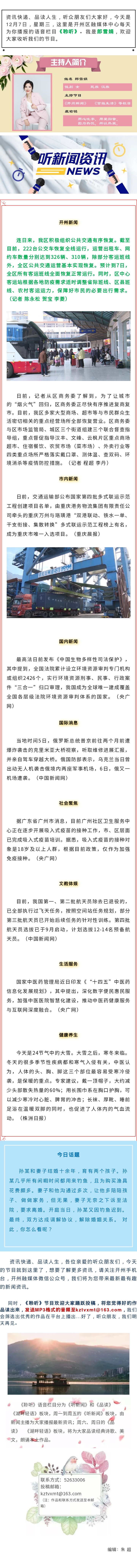 听新闻 20221207.jpg