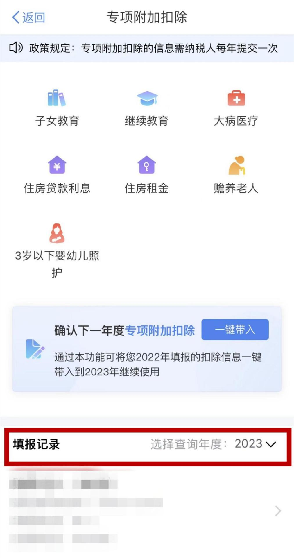 图片 4）①打开个人所得税App，在首页选择“专项附加扣除填报”，在“填报记录”里可看见个人所得税专项附加扣除信息。