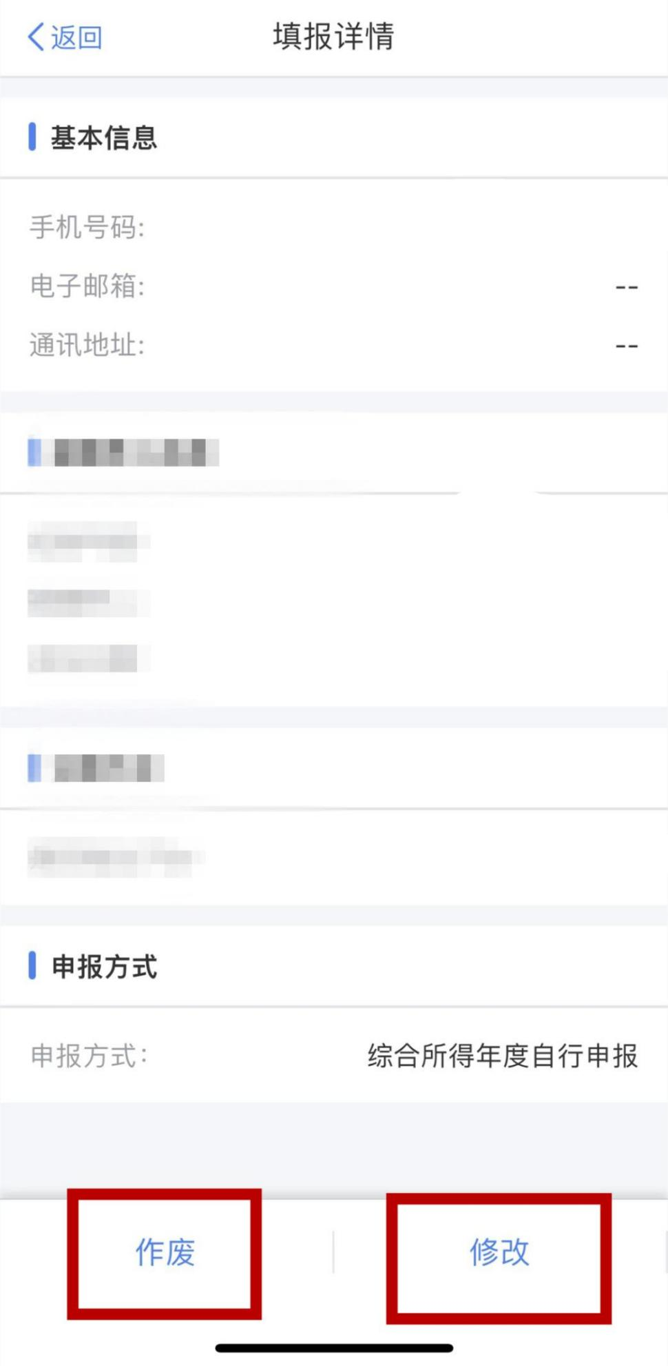 图片 5）②点进专项附加扣除项目，可看见填报信息。如果填报有误，可选择“作废”或“修改”。