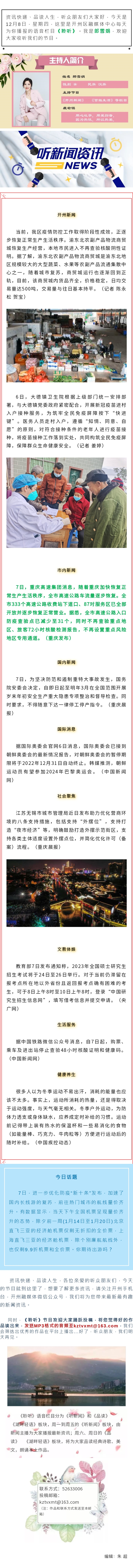 听新闻 20221208.jpg
