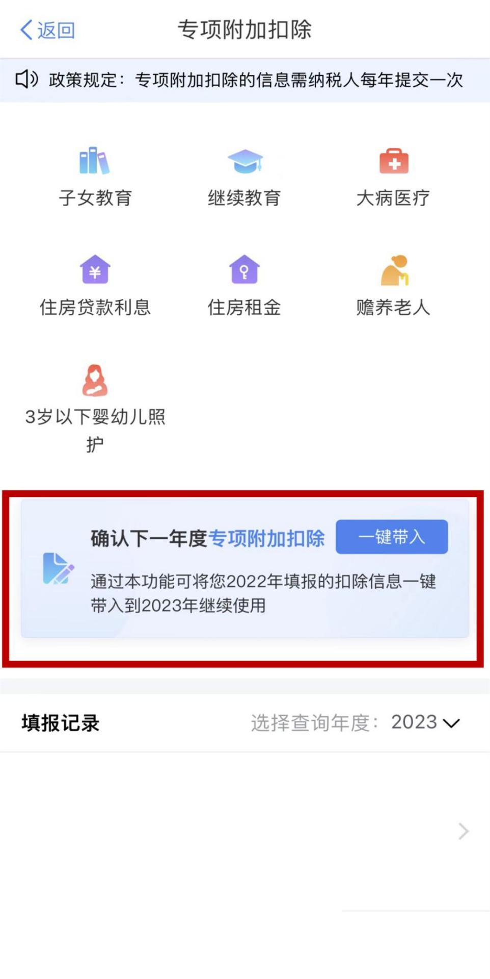 图片 2）根据提示“确认下一年度专项附加扣除”，点击“一键带入”，将直接导入2022年填报的专项附加扣除信息。