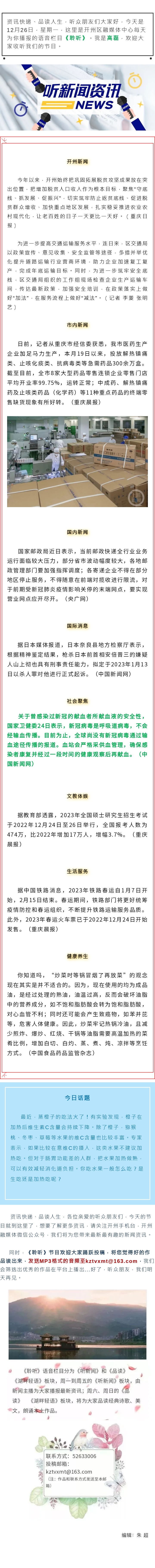 听新闻 20221226.jpg