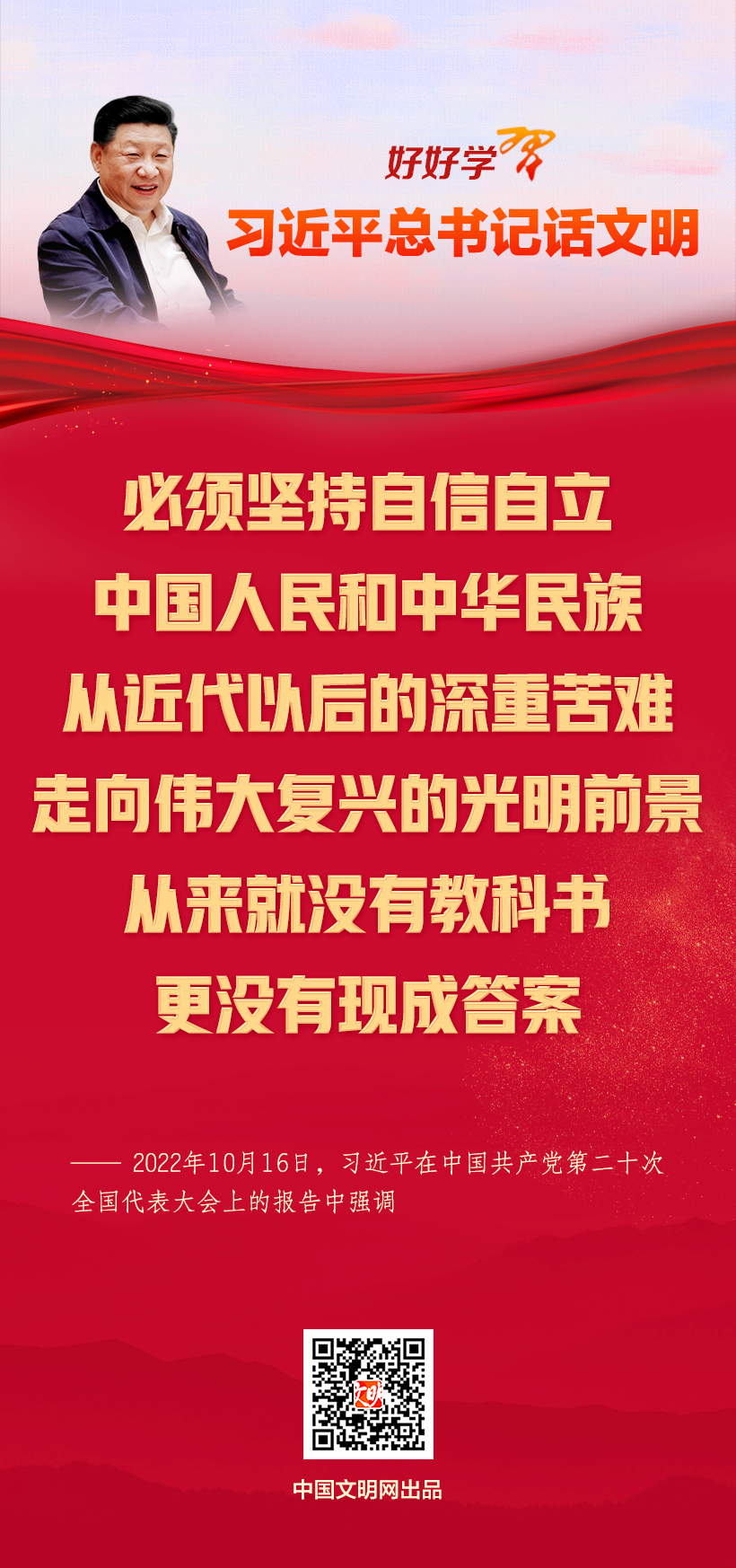 好好学习&middot;习近平总书记话文明之一二一五（十八）.png