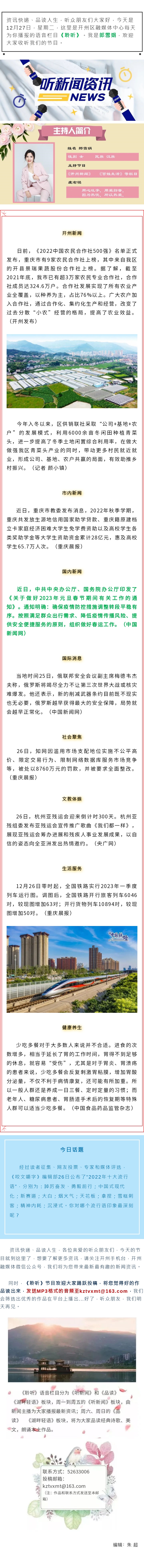 听新闻 20221227.jpg