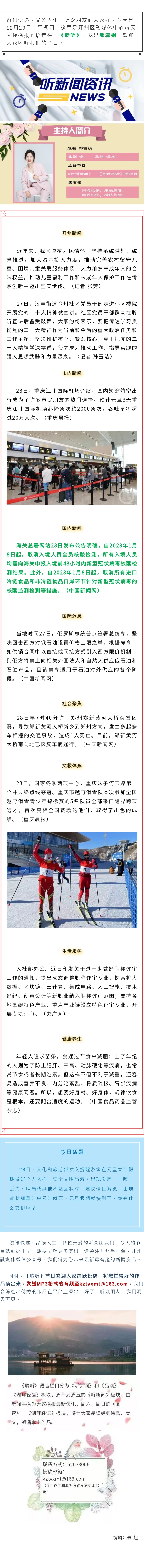 听新闻 20221229.jpg