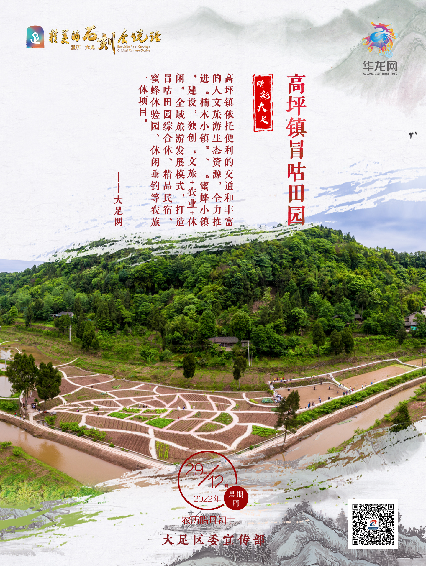 精美的石刻会说话——《高坪镇冒咕田园》