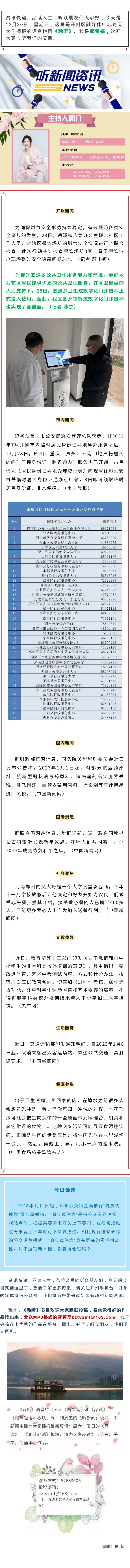 听新闻 20221230.jpg