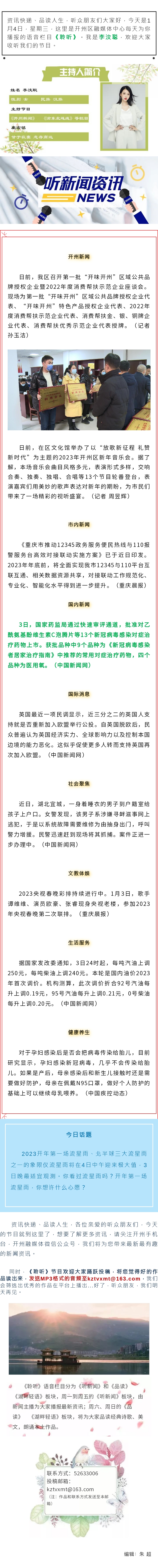 听新闻 20230104.jpg