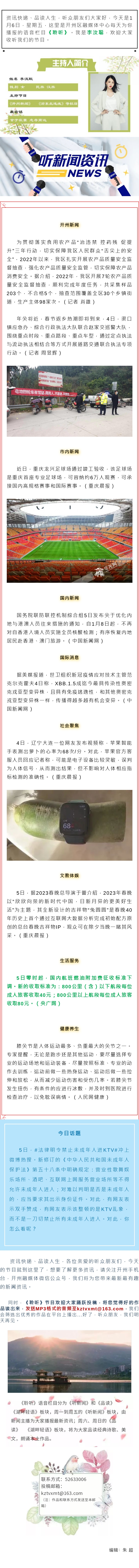 听新闻 20230106.jpg