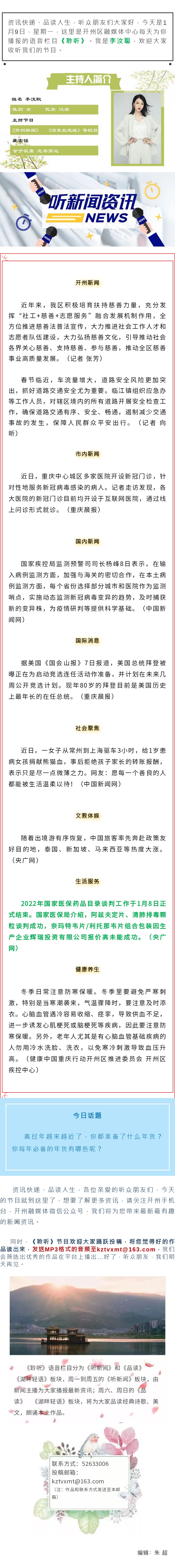 听新闻 20230109.jpg