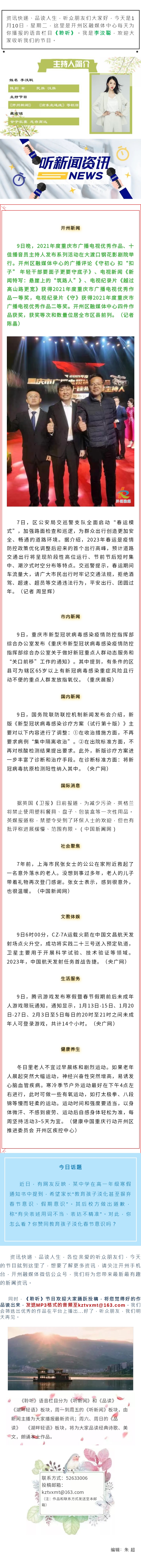 听新闻 20230110.jpg