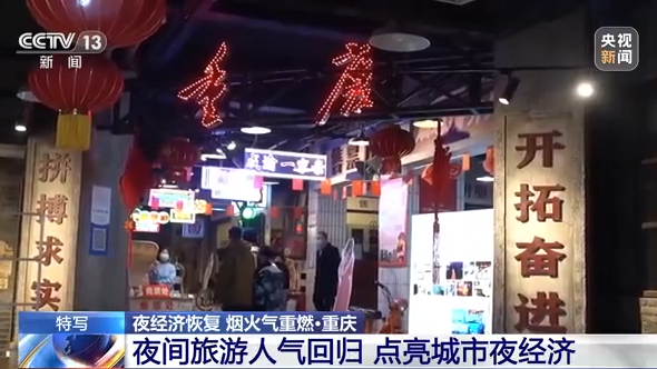 重庆餐饮市场烟火气升腾 夜间旅游人气回归10