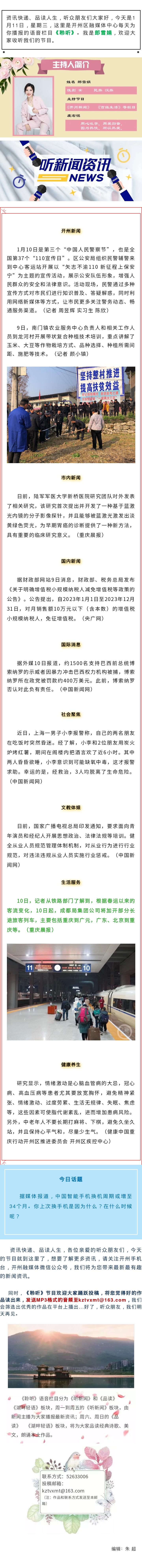 听新闻 20230111.jpg