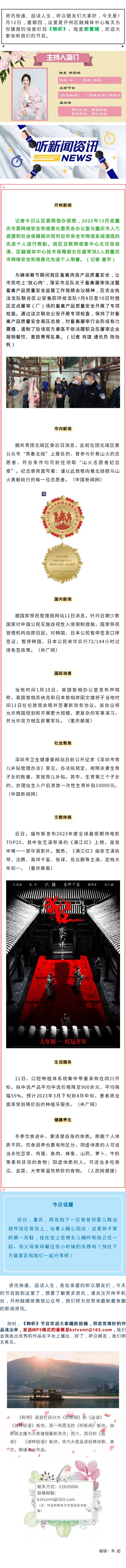 听新闻 20230112.jpg