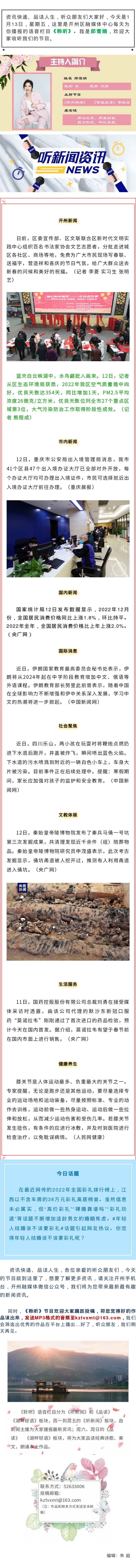 听新闻 20230113.jpg