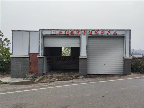 1西彭镇有害垃圾暂存点。九龙坡区西彭镇供图