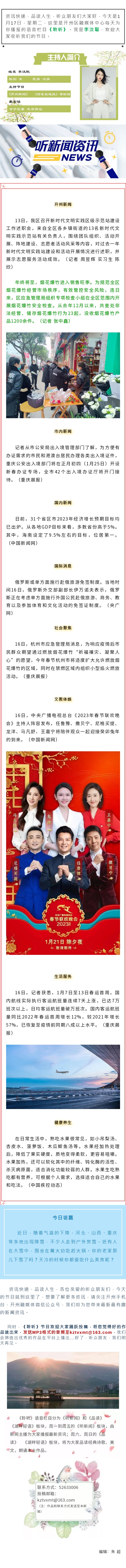 听新闻 20230117.jpg