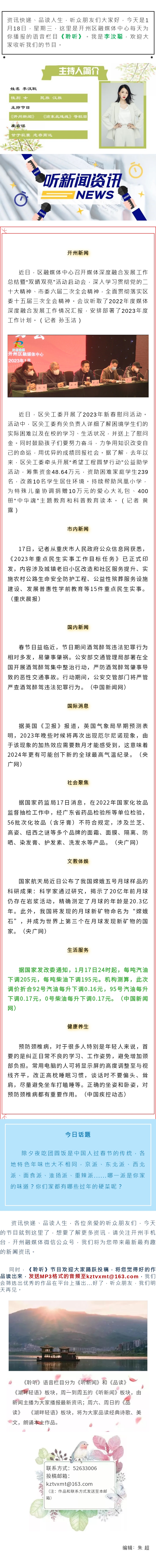 听新闻 20230118.jpg