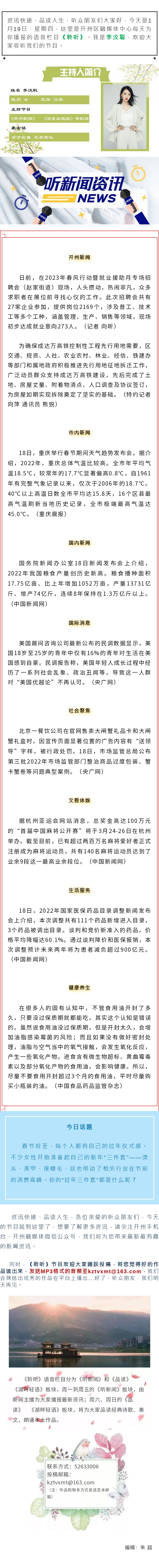 听新闻 20230119.jpg