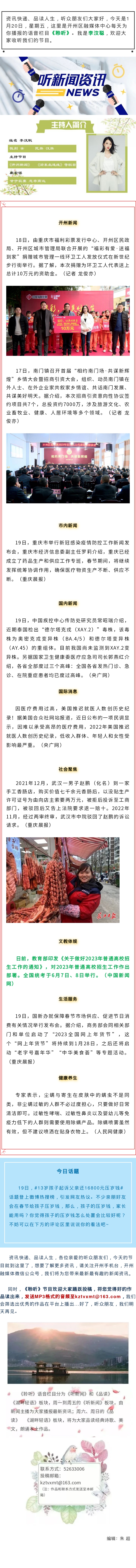 听新闻 20230120.jpg