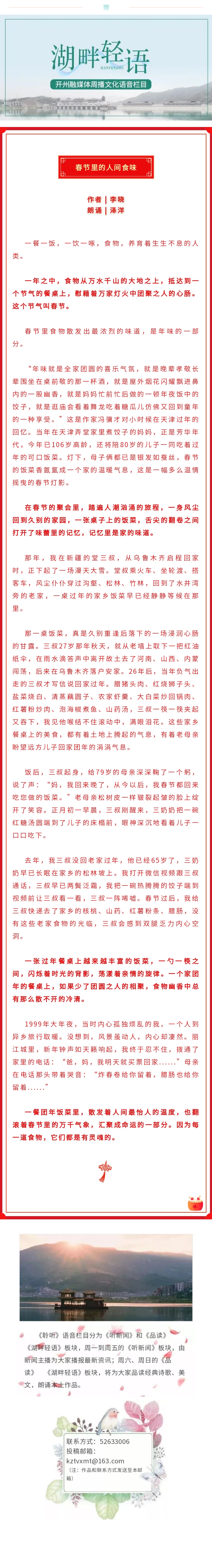 湖畔轻语 20230129.jpg