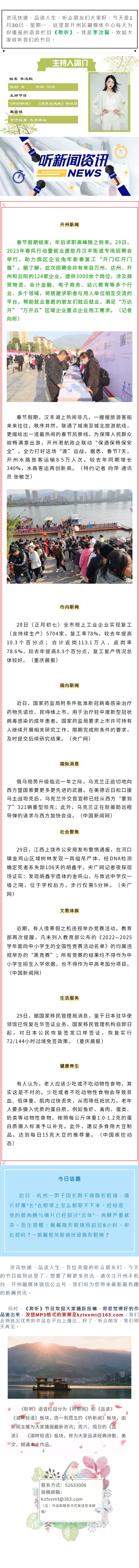 听新闻 20230130.jpg