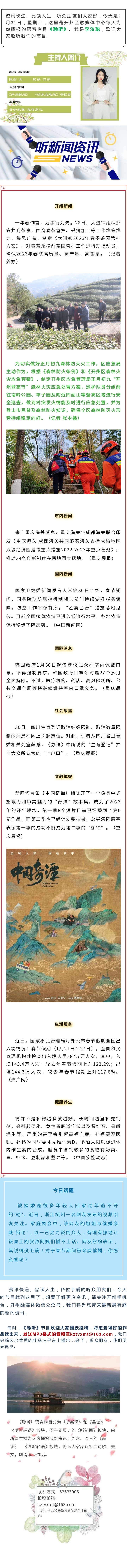 听新闻 20230131.jpg