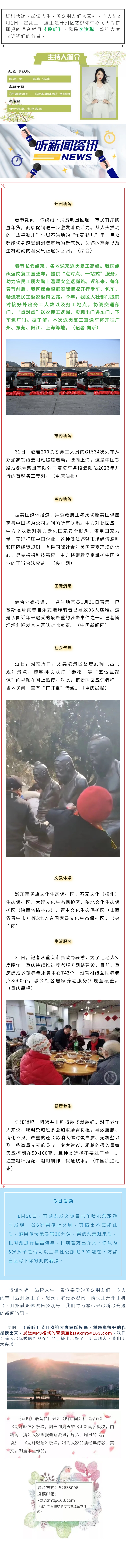 听新闻 20230201.jpg