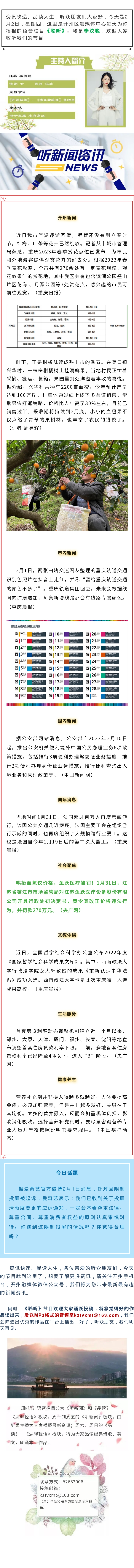 听新闻 20230202.jpg