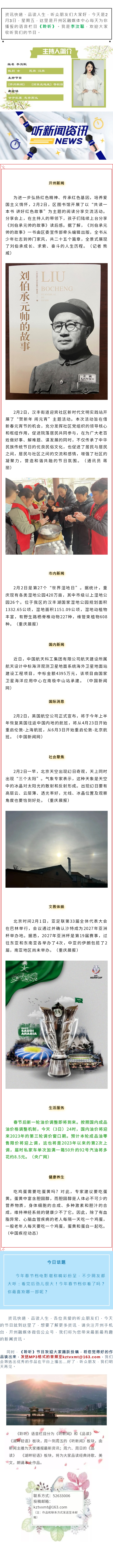 听新闻 20230203.jpg